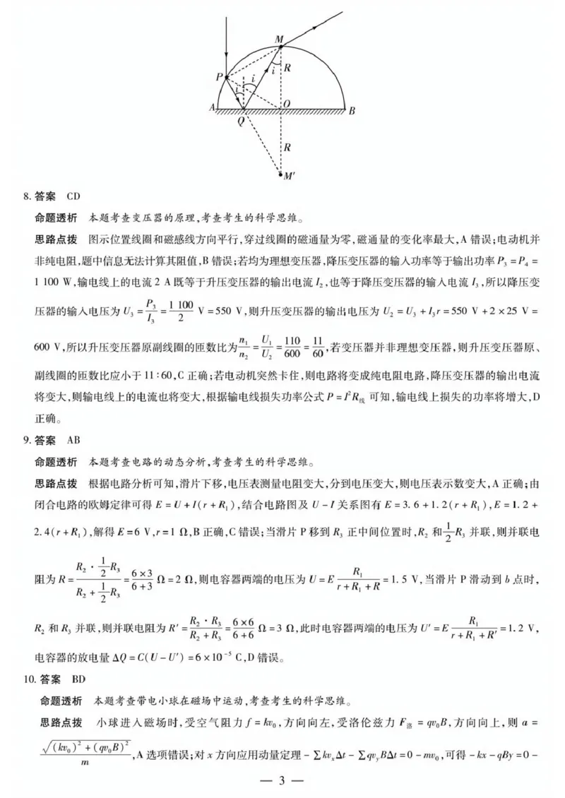 物理详细答案_2024-2026高三（6-6月题库）_2026年03月高三试卷_2603222026届湖南省天一湖南湘一名校联盟高三下学期二模（全科）_2026届湖南省湖南湘一名校联盟高三下学期二模物理