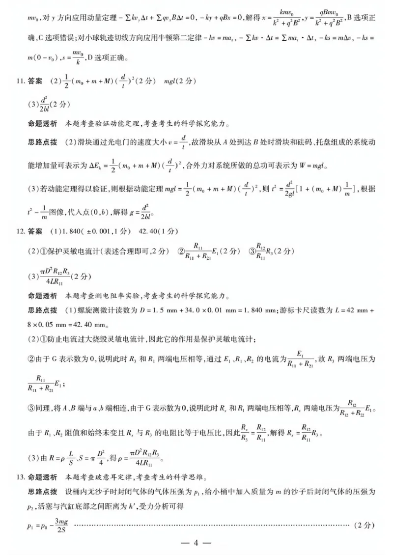 物理详细答案_2024-2026高三（6-6月题库）_2026年03月高三试卷_2603222026届湖南省天一湖南湘一名校联盟高三下学期二模（全科）_2026届湖南省湖南湘一名校联盟高三下学期二模物理