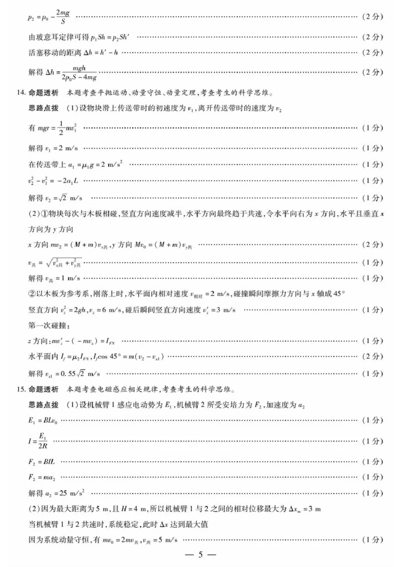 物理详细答案_2024-2026高三（6-6月题库）_2026年03月高三试卷_2603222026届湖南省天一湖南湘一名校联盟高三下学期二模（全科）_2026届湖南省湖南湘一名校联盟高三下学期二模物理