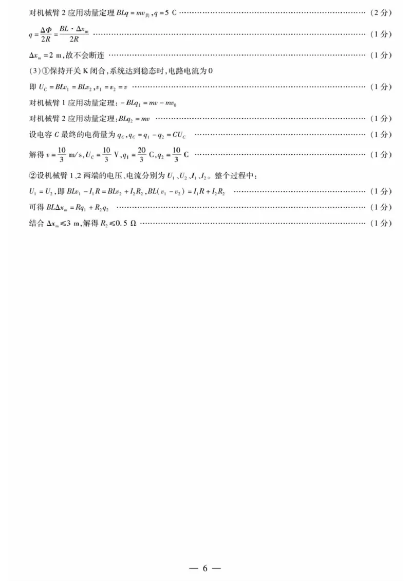 物理详细答案_2024-2026高三（6-6月题库）_2026年03月高三试卷_2603222026届湖南省天一湖南湘一名校联盟高三下学期二模（全科）_2026届湖南省湖南湘一名校联盟高三下学期二模物理