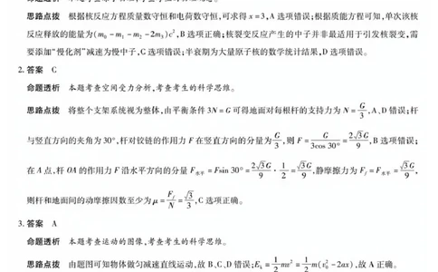 物理详细答案_2024-2026高三（6-6月题库）_2026年03月高三试卷_2603222026届湖南省天一湖南湘一名校联盟高三下学期二模（全科）_2026届湖南省湖南湘一名校联盟高三下学期二模物理