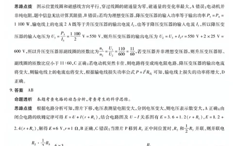 物理详细答案_2024-2026高三（6-6月题库）_2026年03月高三试卷_2603222026届湖南省天一湖南湘一名校联盟高三下学期二模（全科）_2026届湖南省湖南湘一名校联盟高三下学期二模物理