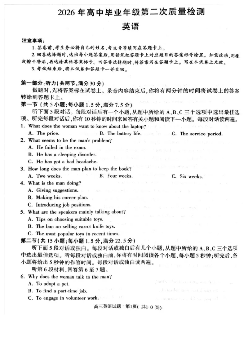 河南信阳市2026届下学期高中毕业年级第二次质量检测英语试题_2024-2026高三（6-6月题库）_2026年04月高三试卷_260425河南省五市二模2026年高中毕业年级第二次质量检测（全科）