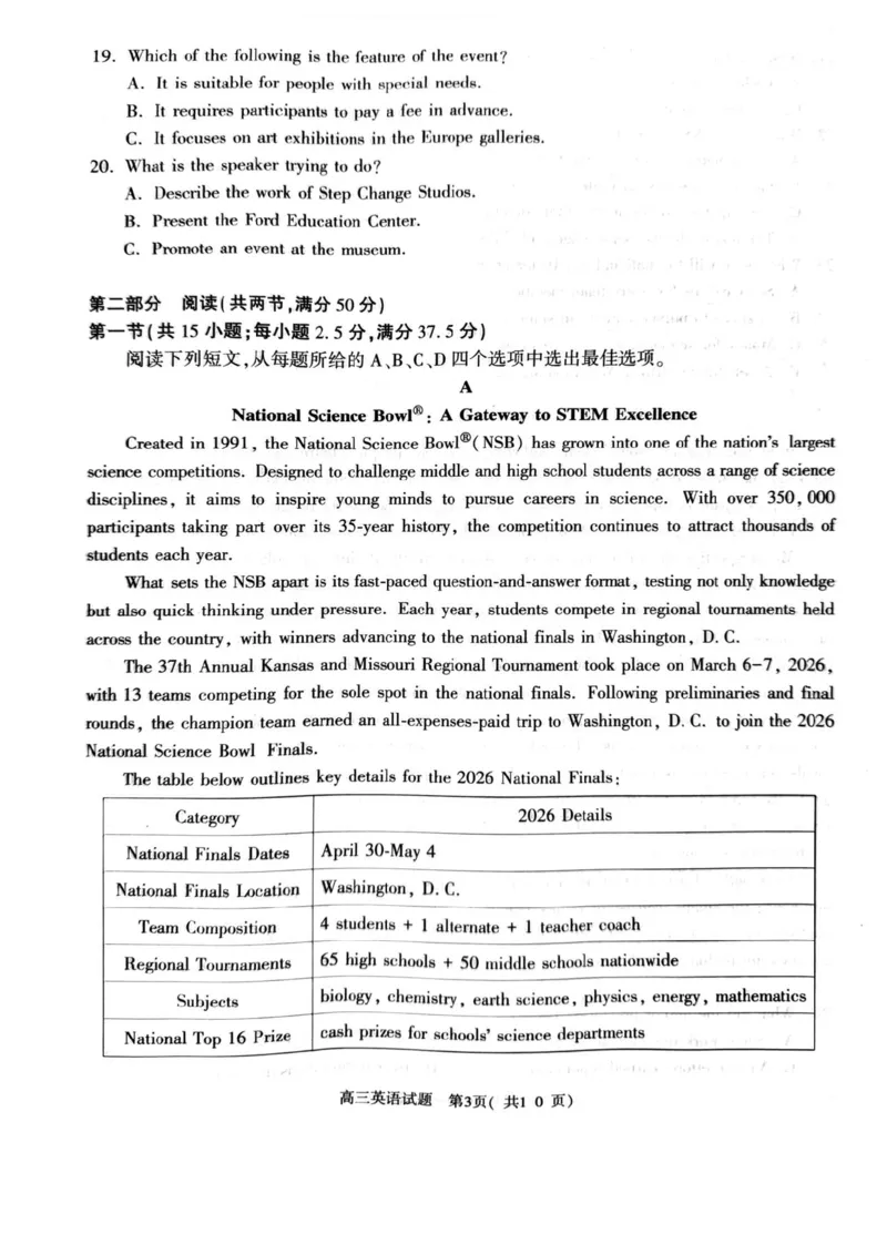 河南信阳市2026届下学期高中毕业年级第二次质量检测英语试题_2024-2026高三（6-6月题库）_2026年04月高三试卷_260425河南省五市二模2026年高中毕业年级第二次质量检测（全科）