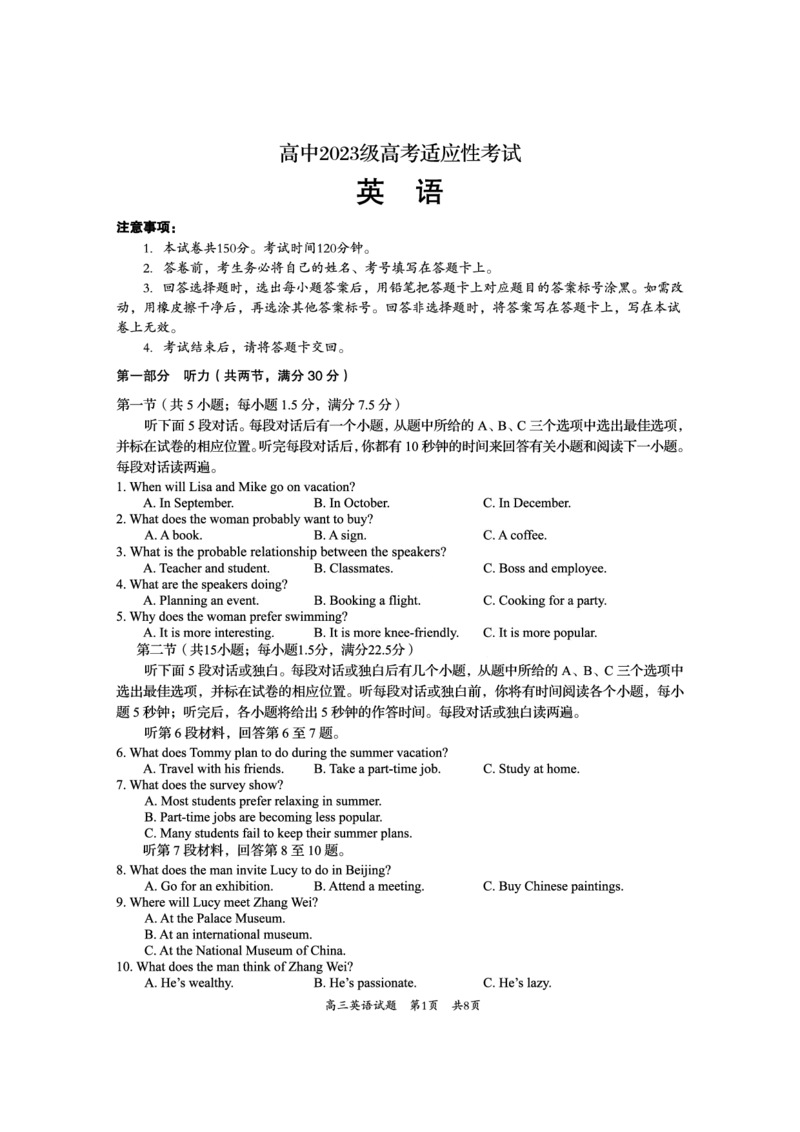 资阳市高中2023级高考适应性考试英语_2024-2026高三（6-6月题库）_2026年04月高三试卷_260417四川省资阳市高中2023级高考适应性考试（全科）