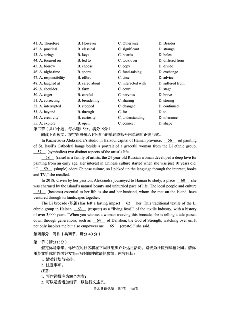 资阳市高中2023级高考适应性考试英语_2024-2026高三（6-6月题库）_2026年04月高三试卷_260417四川省资阳市高中2023级高考适应性考试（全科）