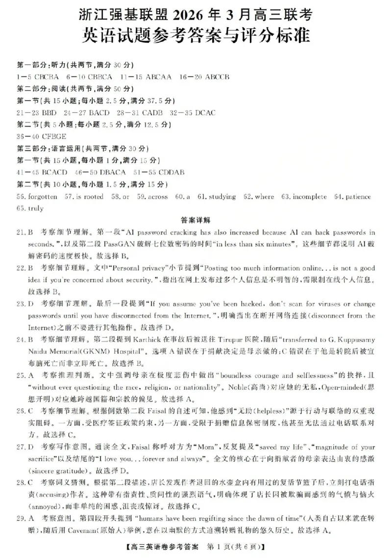英语答案-2603高三强基联盟_2024-2026高三（6-6月题库）_2026年03月高三试卷_260308浙江强基联盟2026年3月高三联考（全科）_浙江强基联盟2026年3月高三联考英语