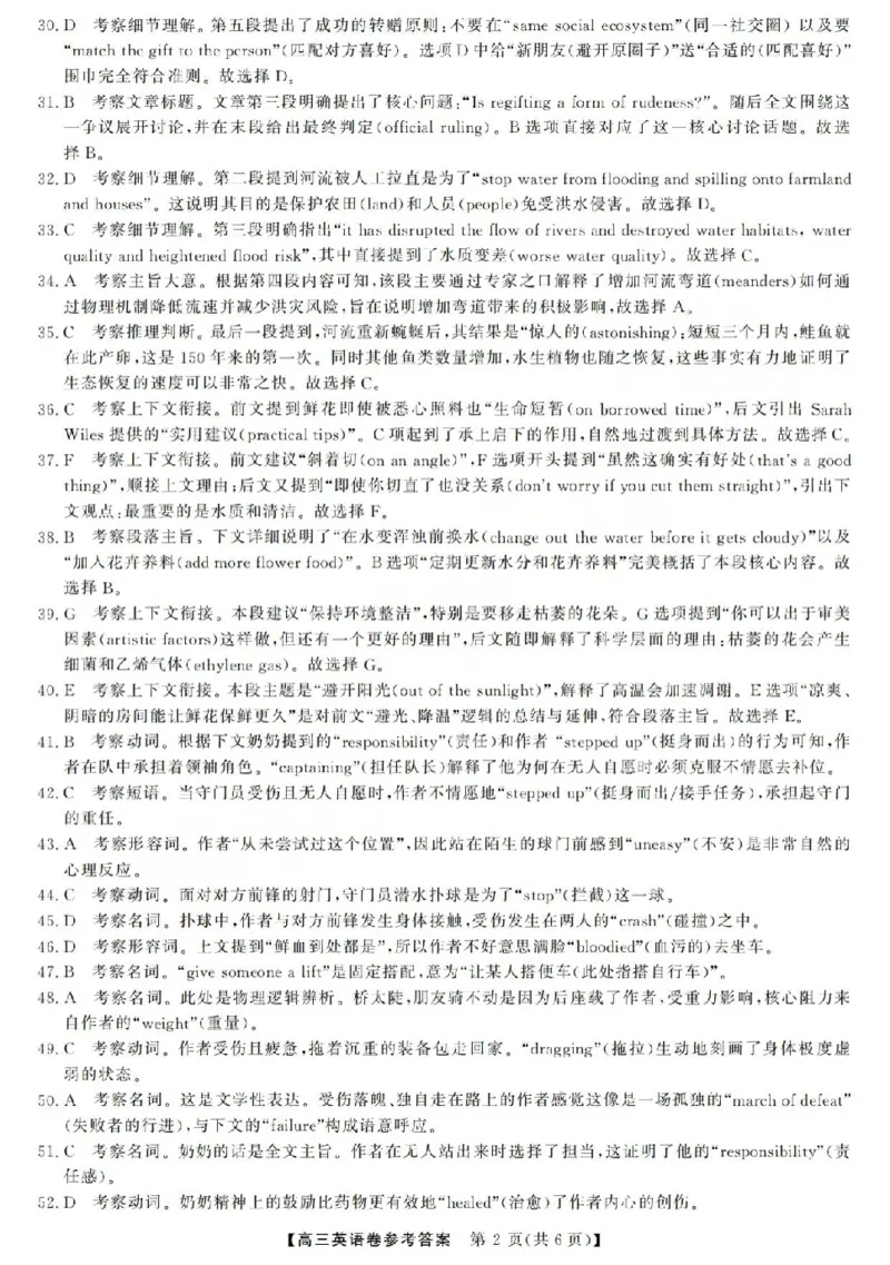 英语答案-2603高三强基联盟_2024-2026高三（6-6月题库）_2026年03月高三试卷_260308浙江强基联盟2026年3月高三联考（全科）_浙江强基联盟2026年3月高三联考英语