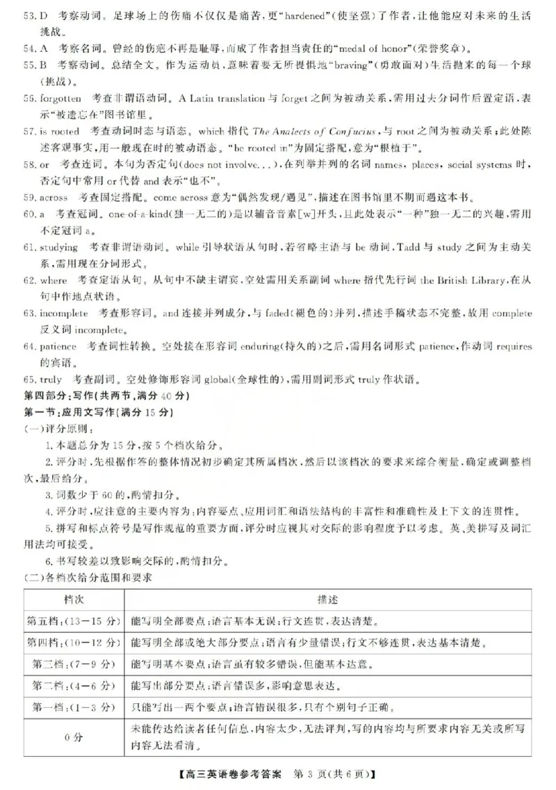 英语答案-2603高三强基联盟_2024-2026高三（6-6月题库）_2026年03月高三试卷_260308浙江强基联盟2026年3月高三联考（全科）_浙江强基联盟2026年3月高三联考英语