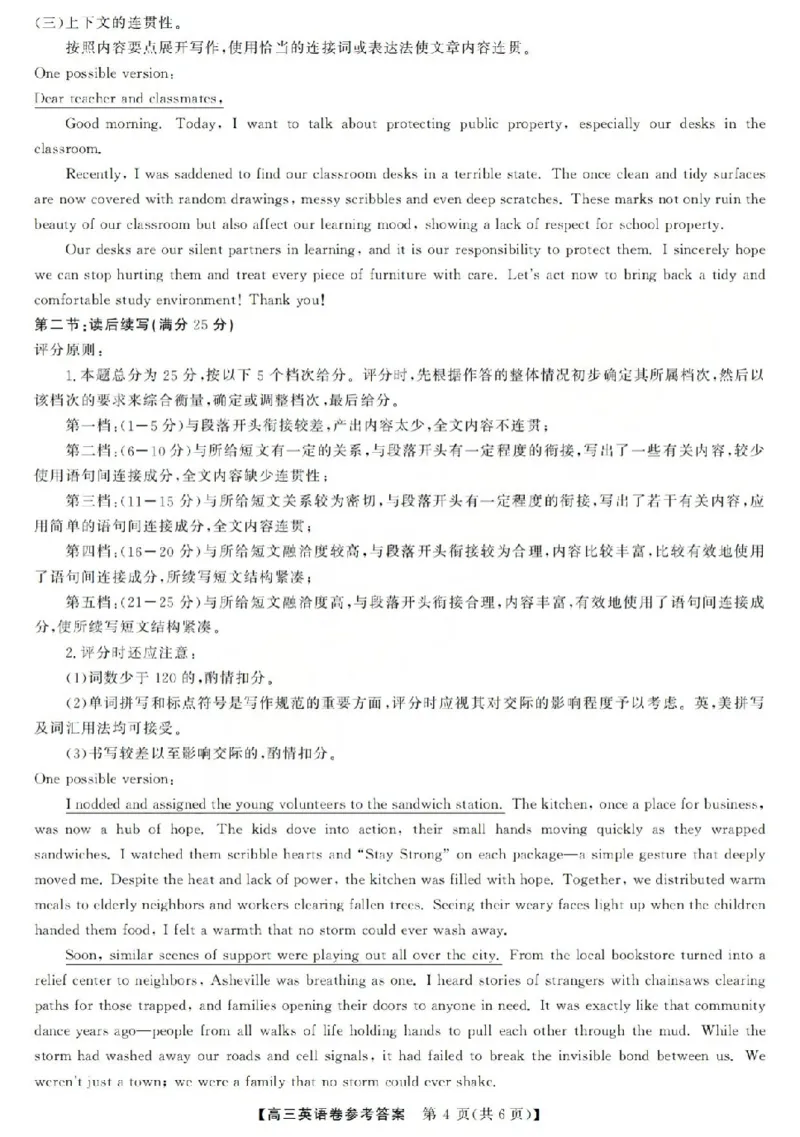 英语答案-2603高三强基联盟_2024-2026高三（6-6月题库）_2026年03月高三试卷_260308浙江强基联盟2026年3月高三联考（全科）_浙江强基联盟2026年3月高三联考英语