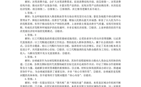 恩施州2026届高三第二次质量监测考试政治答案_2024-2026高三（6-6月题库）_2026年03月高三试卷_260322湖北省恩施州2026届高三第二次质量监测考试（全科）