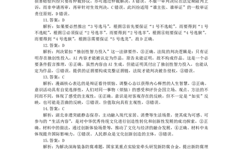 恩施州2026届高三第二次质量监测考试政治答案_2024-2026高三（6-6月题库）_2026年03月高三试卷_260322湖北省恩施州2026届高三第二次质量监测考试（全科）