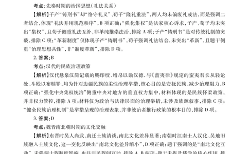 历史答案_2024-2026高三（6-6月题库）_2026年03月高三试卷_260320陕西省2026年高考适应性检测（二）（陕西二模）(全科）