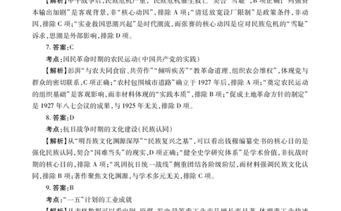 历史答案_2024-2026高三（6-6月题库）_2026年03月高三试卷_260320陕西省2026年高考适应性检测（二）（陕西二模）(全科）