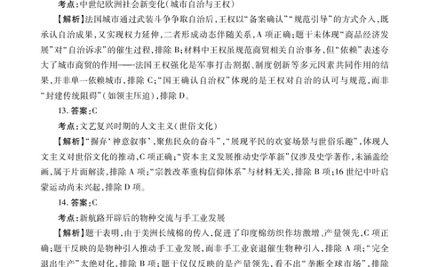 历史答案_2024-2026高三（6-6月题库）_2026年03月高三试卷_260320陕西省2026年高考适应性检测（二）（陕西二模）(全科）