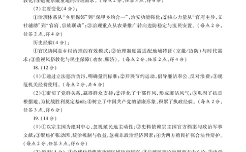 历史答案_2024-2026高三（6-6月题库）_2026年03月高三试卷_260320陕西省2026年高考适应性检测（二）（陕西二模）(全科）