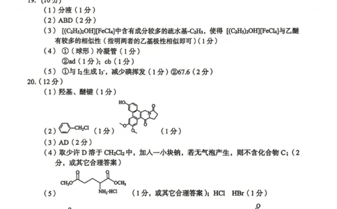 化学答案_2024-2026高三（6-6月题库）_2026年04月高三试卷_260412浙江台州市2026届高三第二次教学质量评估（全科）