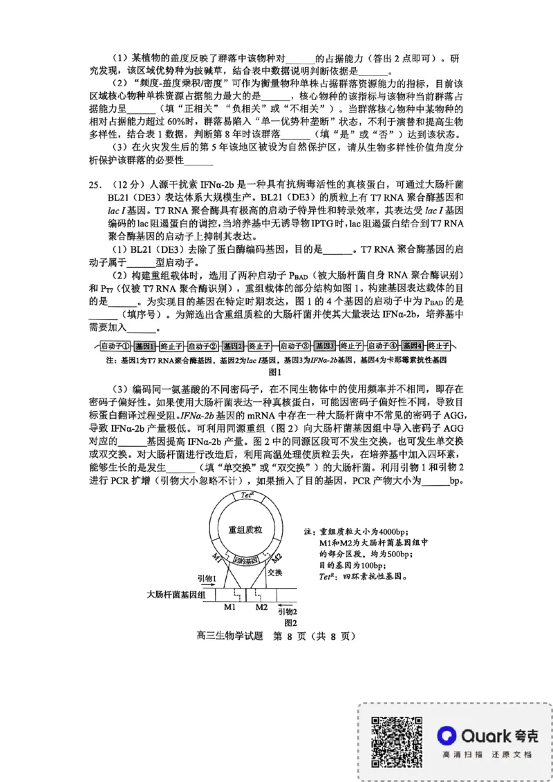 淄博市2025-2026学年度高三模拟考试生物_2024-2026高三（6-6月题库）_2026年03月高三试卷_260315山东省淄博市2025-2026学年度高三模拟考试（全科）
