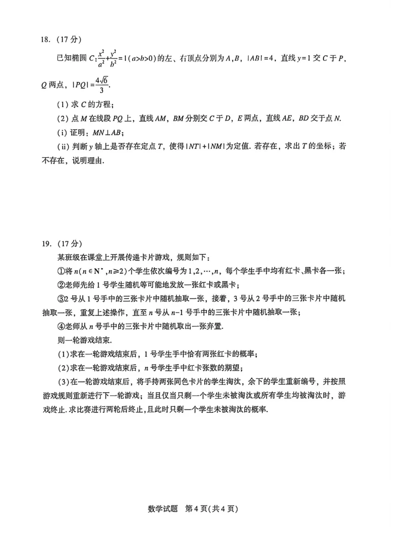厦门市2026届高中毕业班模拟测试数学_2024-2026高三（6-6月题库）_2026年04月高三试卷_260403福建厦门市2026届高中毕业班第二次质量检测（全科）