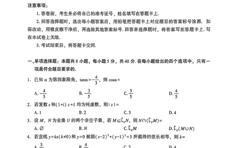 厦门市2026届高中毕业班模拟测试数学_2024-2026高三（6-6月题库）_2026年04月高三试卷_260403福建厦门市2026届高中毕业班第二次质量检测（全科）