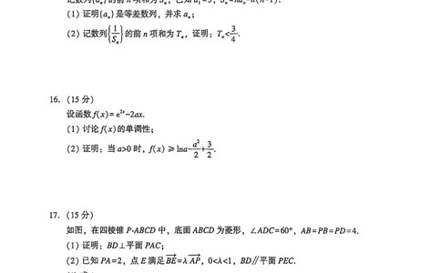 厦门市2026届高中毕业班模拟测试数学_2024-2026高三（6-6月题库）_2026年04月高三试卷_260403福建厦门市2026届高中毕业班第二次质量检测（全科）