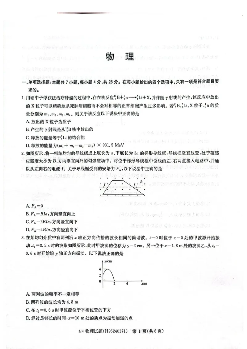 华大新高考联盟2026届高三四月联考物理试题_2024-2026高三（6-6月题库）_2026年04月高三试卷_260430华大新高考联盟2026届高三下学期4月联考（全科）