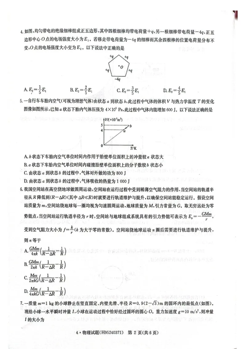 华大新高考联盟2026届高三四月联考物理试题_2024-2026高三（6-6月题库）_2026年04月高三试卷_260430华大新高考联盟2026届高三下学期4月联考（全科）