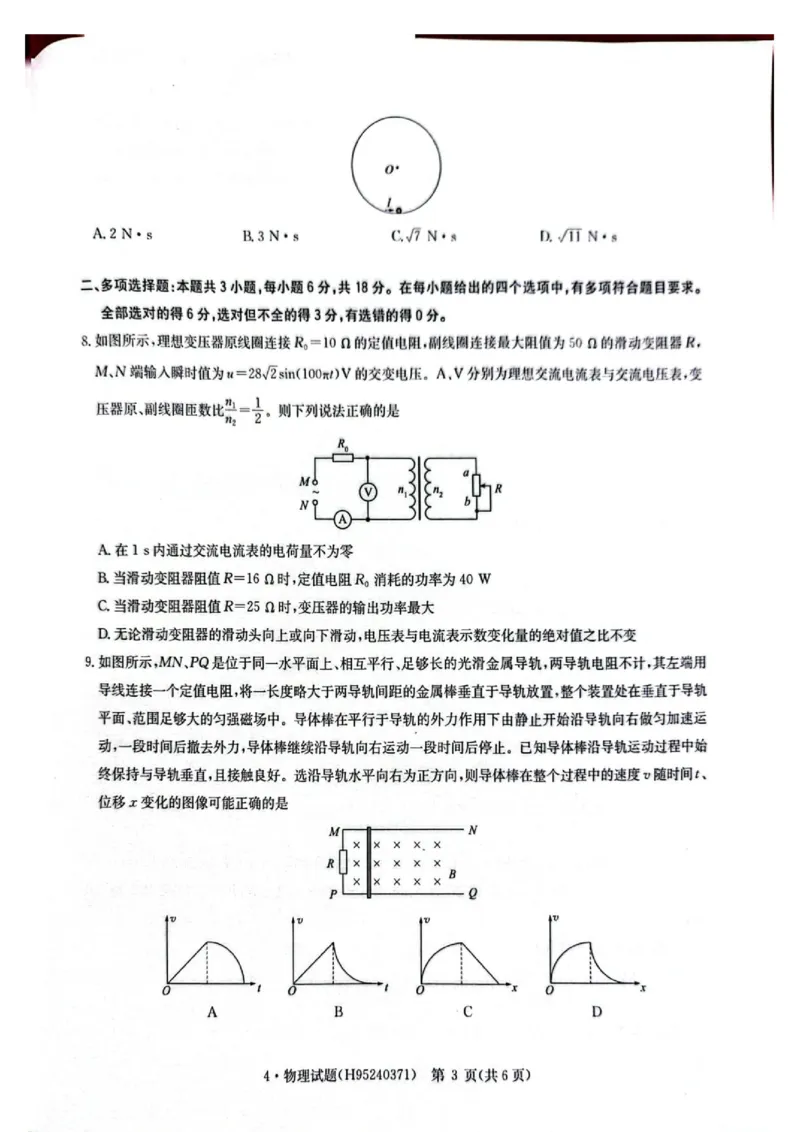 华大新高考联盟2026届高三四月联考物理试题_2024-2026高三（6-6月题库）_2026年04月高三试卷_260430华大新高考联盟2026届高三下学期4月联考（全科）