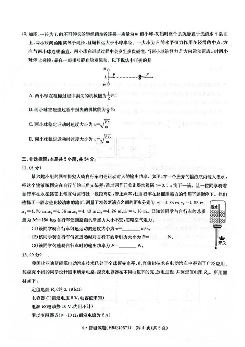 华大新高考联盟2026届高三四月联考物理试题_2024-2026高三（6-6月题库）_2026年04月高三试卷_260430华大新高考联盟2026届高三下学期4月联考（全科）