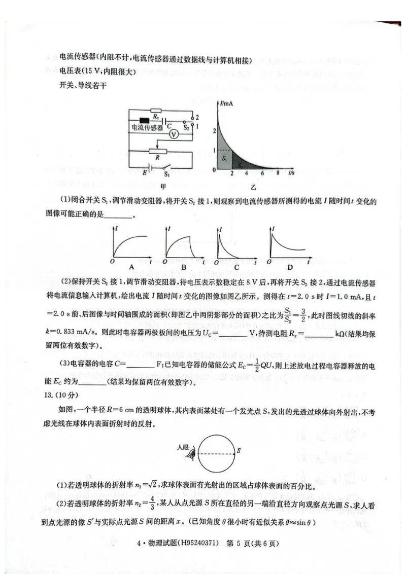 华大新高考联盟2026届高三四月联考物理试题_2024-2026高三（6-6月题库）_2026年04月高三试卷_260430华大新高考联盟2026届高三下学期4月联考（全科）