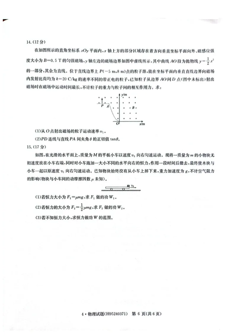 华大新高考联盟2026届高三四月联考物理试题_2024-2026高三（6-6月题库）_2026年04月高三试卷_260430华大新高考联盟2026届高三下学期4月联考（全科）