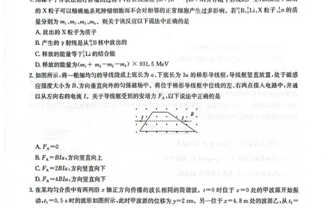 华大新高考联盟2026届高三四月联考物理试题_2024-2026高三（6-6月题库）_2026年04月高三试卷_260430华大新高考联盟2026届高三下学期4月联考（全科）