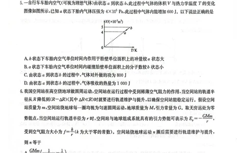 华大新高考联盟2026届高三四月联考物理试题_2024-2026高三（6-6月题库）_2026年04月高三试卷_260430华大新高考联盟2026届高三下学期4月联考（全科）