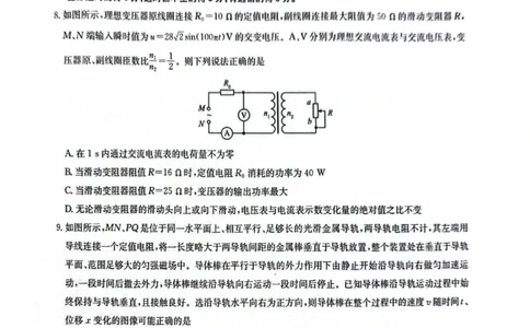 华大新高考联盟2026届高三四月联考物理试题_2024-2026高三（6-6月题库）_2026年04月高三试卷_260430华大新高考联盟2026届高三下学期4月联考（全科）