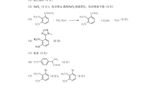 化学答案_2024-2026高三（6-6月题库）_2026年04月高三试卷_260407河南省2026届高三下学期高考适应性考试（全科）_化学-河南省2026届高三下学期高考适应性考试