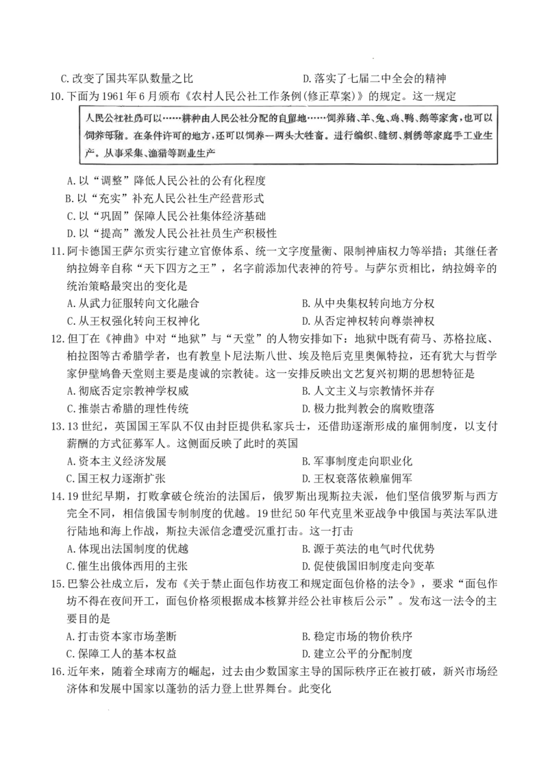湖南长沙市雅礼中学2025-2026学年高三下学期开学考试历史试题_2024-2026高三（6-6月题库）_2026年03月高三试卷_260303湖南长沙市雅礼中学2025-2026学年高三下学期开学考试