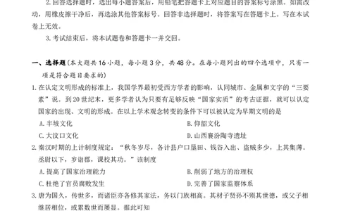 湖南长沙市雅礼中学2025-2026学年高三下学期开学考试历史试题_2024-2026高三（6-6月题库）_2026年03月高三试卷_260303湖南长沙市雅礼中学2025-2026学年高三下学期开学考试