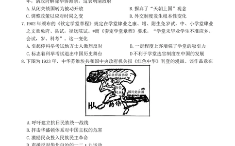 湖南长沙市雅礼中学2025-2026学年高三下学期开学考试历史试题_2024-2026高三（6-6月题库）_2026年03月高三试卷_260303湖南长沙市雅礼中学2025-2026学年高三下学期开学考试