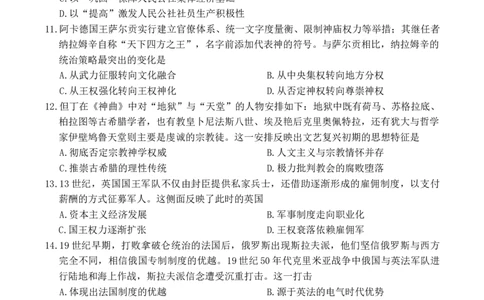 湖南长沙市雅礼中学2025-2026学年高三下学期开学考试历史试题_2024-2026高三（6-6月题库）_2026年03月高三试卷_260303湖南长沙市雅礼中学2025-2026学年高三下学期开学考试