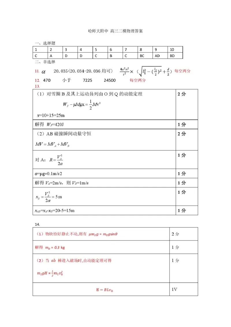 东北三省三校2026届高三下学期第二次模拟考试物理答案_2024-2026高三（6-6月题库）_2026年04月高三试卷_260403东北三省三校2026届高三下学期第二次模拟考试（全科）