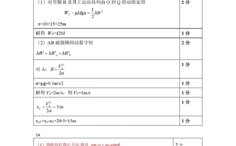 东北三省三校2026届高三下学期第二次模拟考试物理答案_2024-2026高三（6-6月题库）_2026年04月高三试卷_260403东北三省三校2026届高三下学期第二次模拟考试（全科）