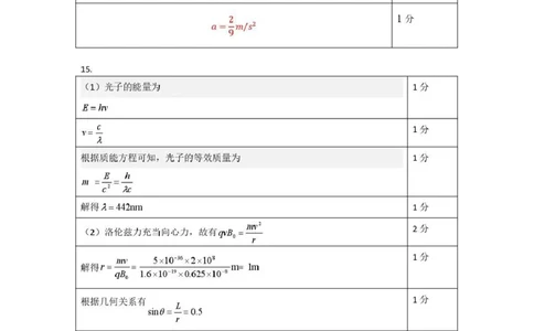 东北三省三校2026届高三下学期第二次模拟考试物理答案_2024-2026高三（6-6月题库）_2026年04月高三试卷_260403东北三省三校2026届高三下学期第二次模拟考试（全科）