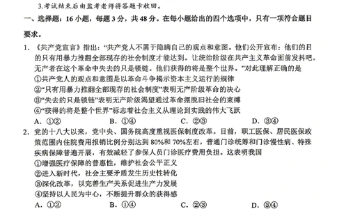 眉山市2026届高三第二次模拟测试政治_2024-2026高三（6-6月题库）_2026年04月高三试卷_260417四川省眉山市2026届高三第二次模拟测试（全科）