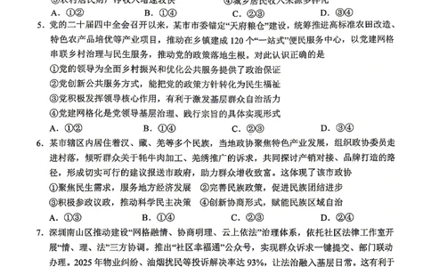 眉山市2026届高三第二次模拟测试政治_2024-2026高三（6-6月题库）_2026年04月高三试卷_260417四川省眉山市2026届高三第二次模拟测试（全科）