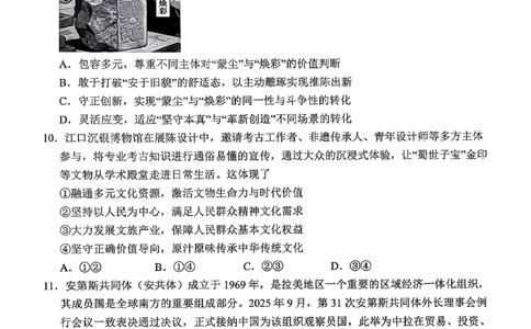 眉山市2026届高三第二次模拟测试政治_2024-2026高三（6-6月题库）_2026年04月高三试卷_260417四川省眉山市2026届高三第二次模拟测试（全科）