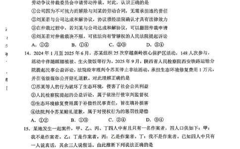 眉山市2026届高三第二次模拟测试政治_2024-2026高三（6-6月题库）_2026年04月高三试卷_260417四川省眉山市2026届高三第二次模拟测试（全科）
