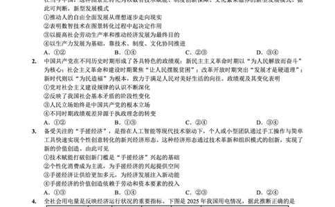 政治试题卷_2024-2026高三（6-6月题库）_2026年04月高三试卷_260428重庆市重庆八中高2026届4月强化训练（三）（全科）