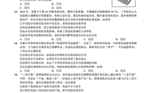 政治试题卷_2024-2026高三（6-6月题库）_2026年04月高三试卷_260428重庆市重庆八中高2026届4月强化训练（三）（全科）