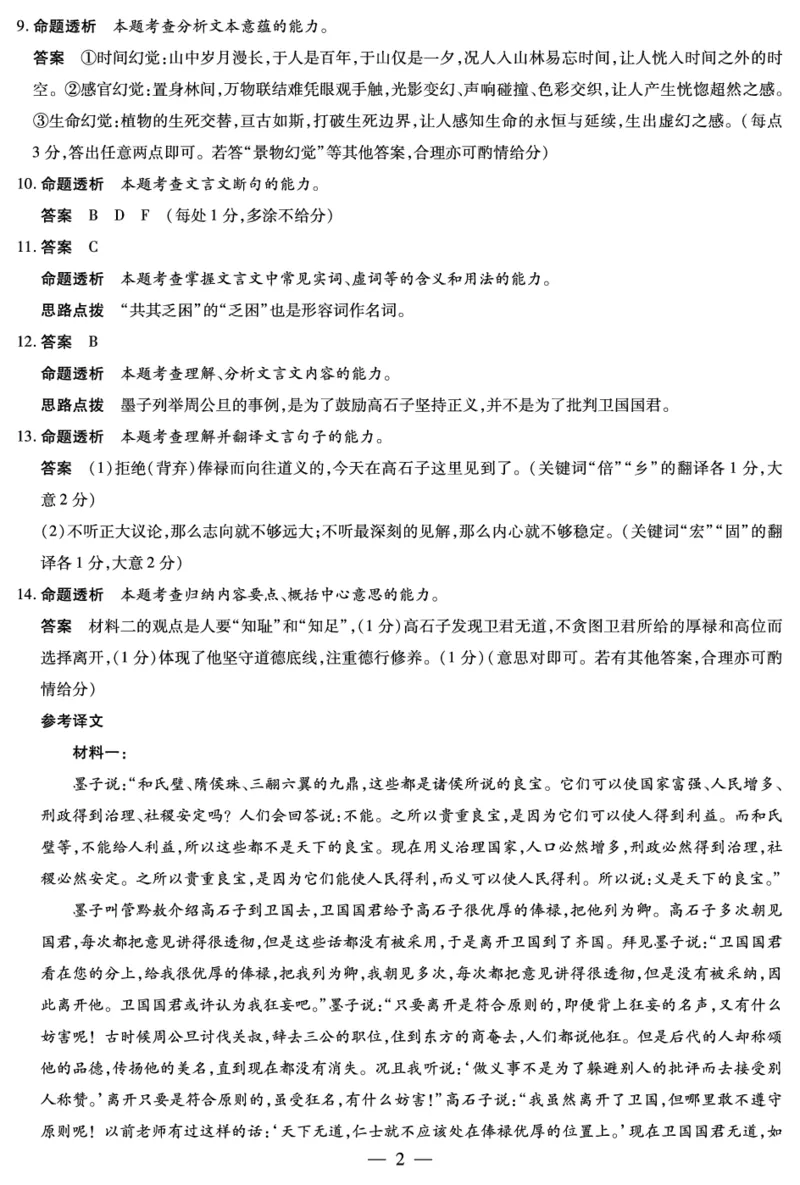 山西省、陕西省多校2026届高三下学期3月联考语文详细答案_2024-2026高三（6-6月题库）_2026年03月高三试卷_260327山西省、陕西省天一大联考2026届高三下学期3月联考（全科）