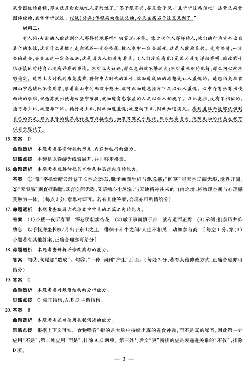 山西省、陕西省多校2026届高三下学期3月联考语文详细答案_2024-2026高三（6-6月题库）_2026年03月高三试卷_260327山西省、陕西省天一大联考2026届高三下学期3月联考（全科）